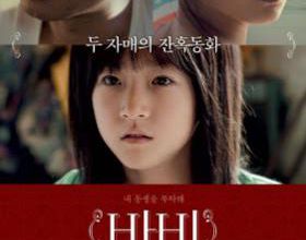 바비  / Ba-bi / Barbie. 2011.