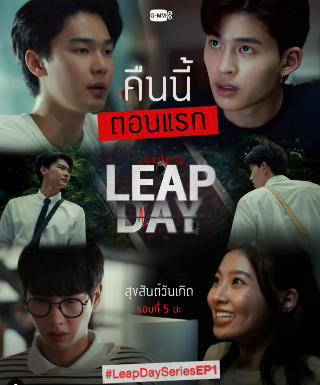 Leap Day - Episode 1 (VOSTFR)