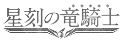 Seikoku no Ryuu Kishi - Fiche Streaming