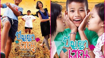 ปัญญา เรณู / Panya Raenu. 2011.
